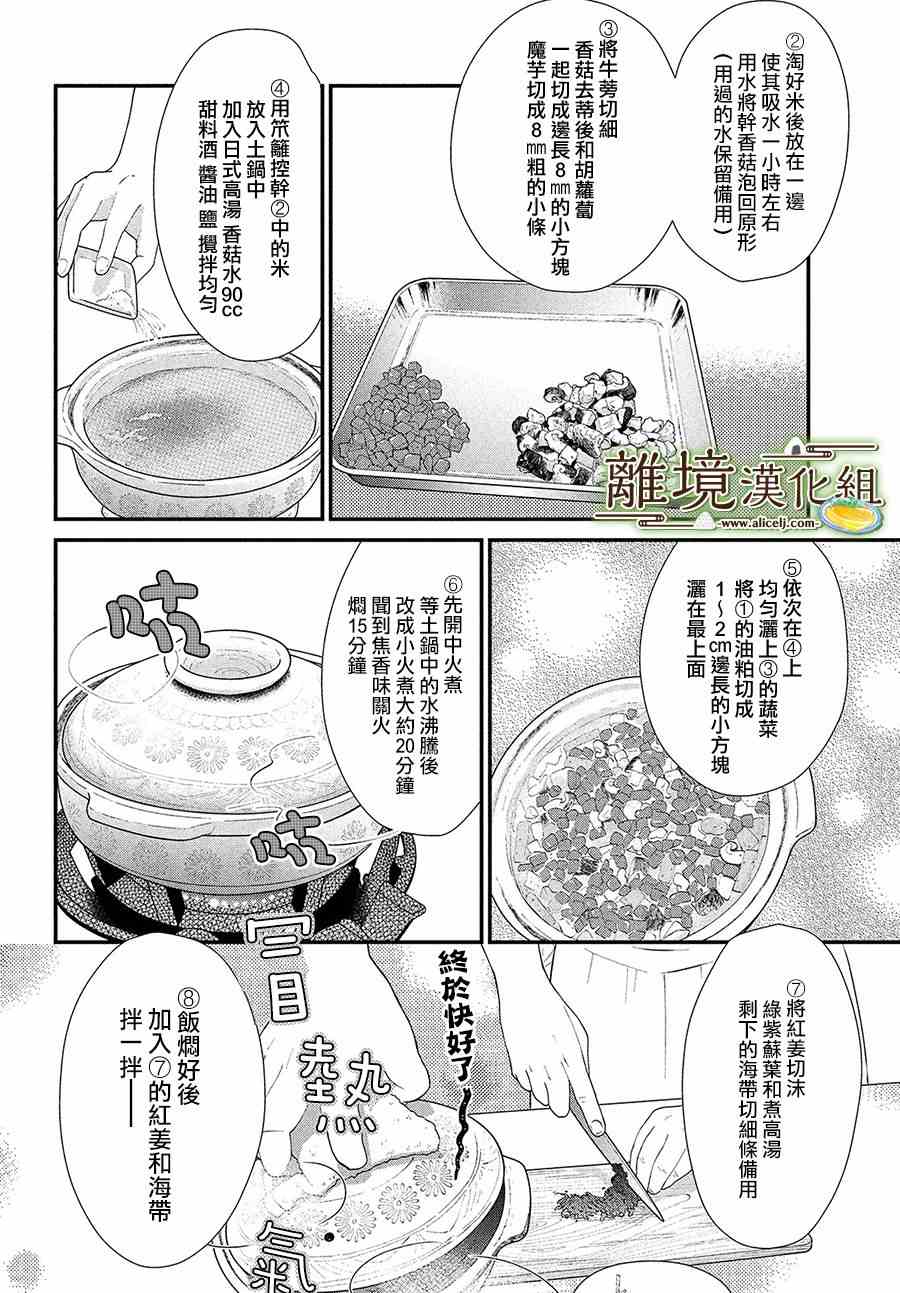 《厨刀与小青椒之一日料理帖》漫画最新章节第32话免费下拉式在线观看章节第【16】张图片