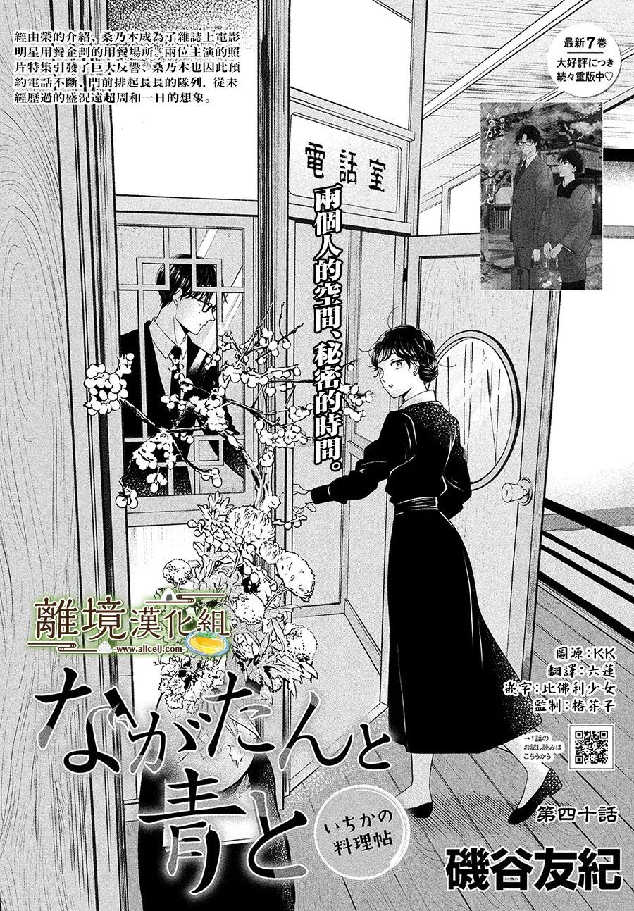 《厨刀与小青椒之一日料理帖》漫画最新章节第40话免费下拉式在线观看章节第【1】张图片