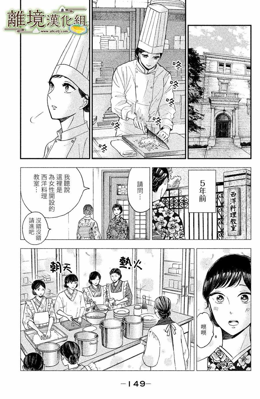 《厨刀与小青椒之一日料理帖》漫画最新章节第10话免费下拉式在线观看章节第【9】张图片