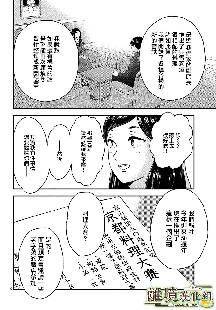 《厨刀与小青椒之一日料理帖》漫画最新章节第24话免费下拉式在线观看章节第【8】张图片