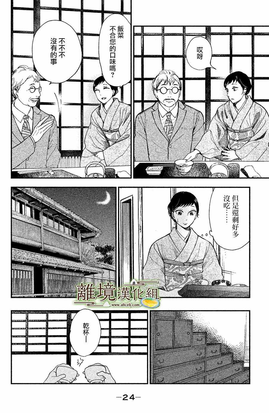 《厨刀与小青椒之一日料理帖》漫画最新章节第1话免费下拉式在线观看章节第【24】张图片