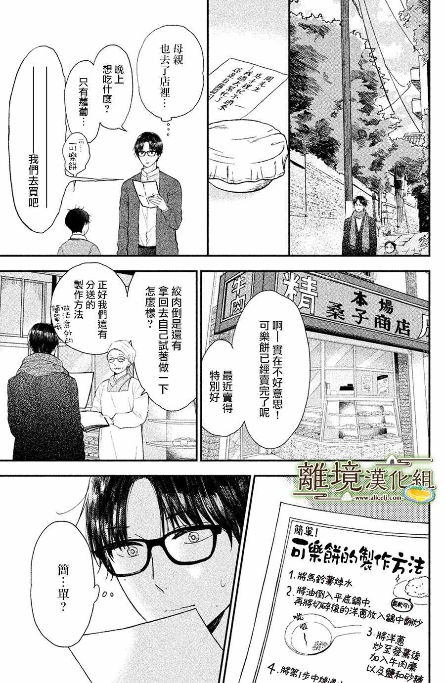 《厨刀与小青椒之一日料理帖》漫画最新章节第15话免费下拉式在线观看章节第【15】张图片