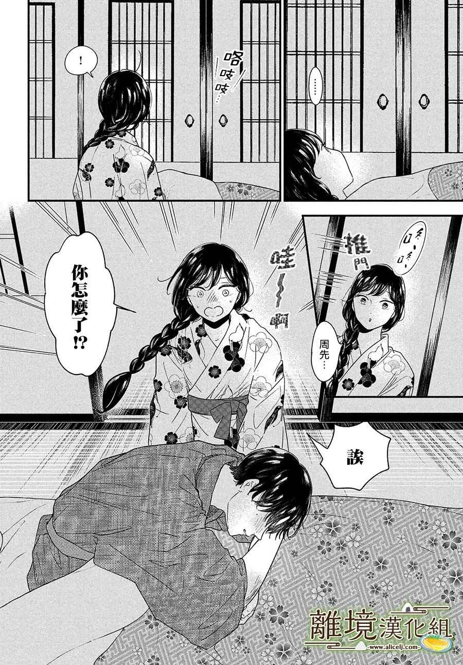 《厨刀与小青椒之一日料理帖》漫画最新章节第34话免费下拉式在线观看章节第【16】张图片