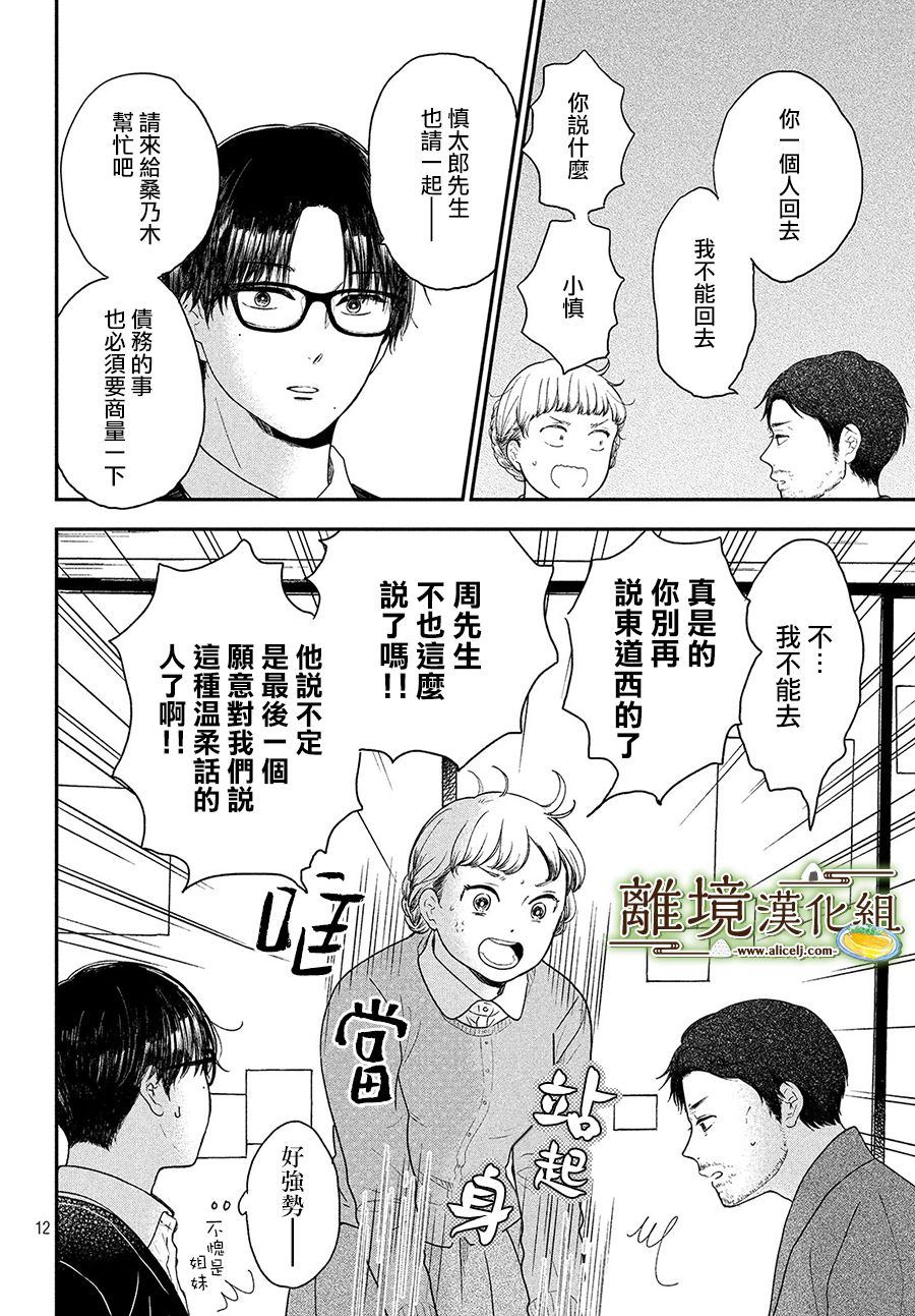 《厨刀与小青椒之一日料理帖》漫画最新章节第23话免费下拉式在线观看章节第【12】张图片