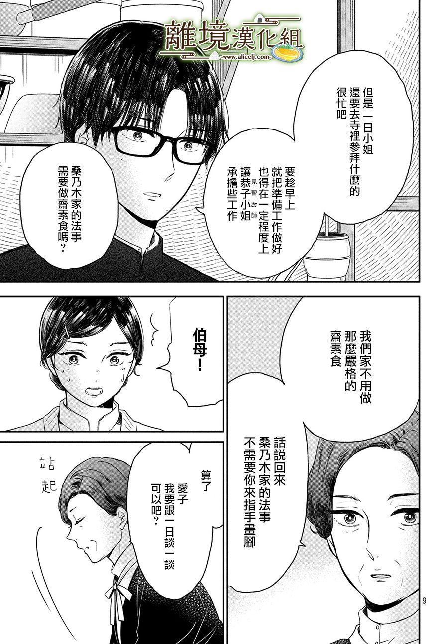 《厨刀与小青椒之一日料理帖》漫画最新章节第21话免费下拉式在线观看章节第【9】张图片