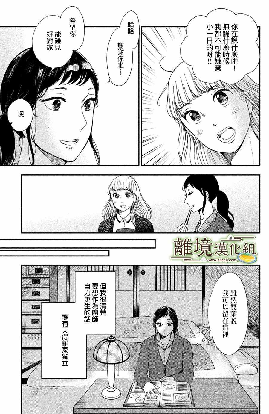 《厨刀与小青椒之一日料理帖》漫画最新章节第1话免费下拉式在线观看章节第【35】张图片