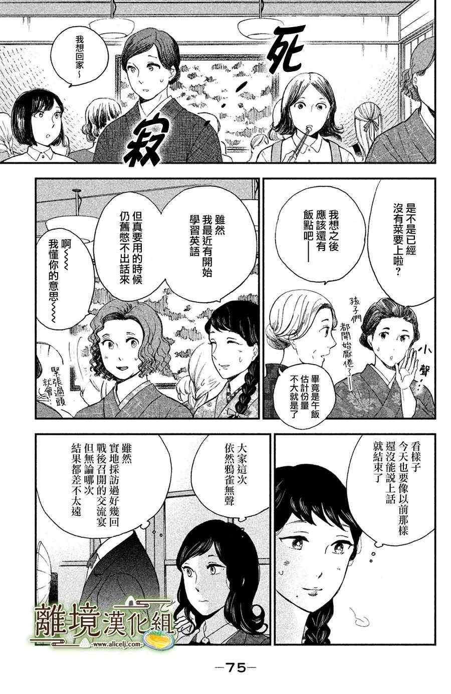 《厨刀与小青椒之一日料理帖》漫画最新章节第8话免费下拉式在线观看章节第【5】张图片