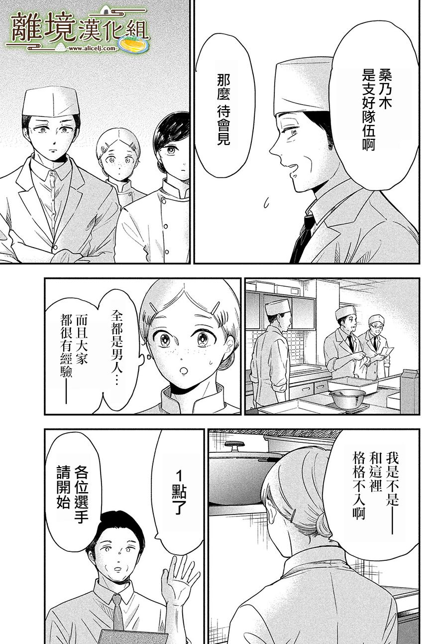 《厨刀与小青椒之一日料理帖》漫画最新章节第26话免费下拉式在线观看章节第【27】张图片