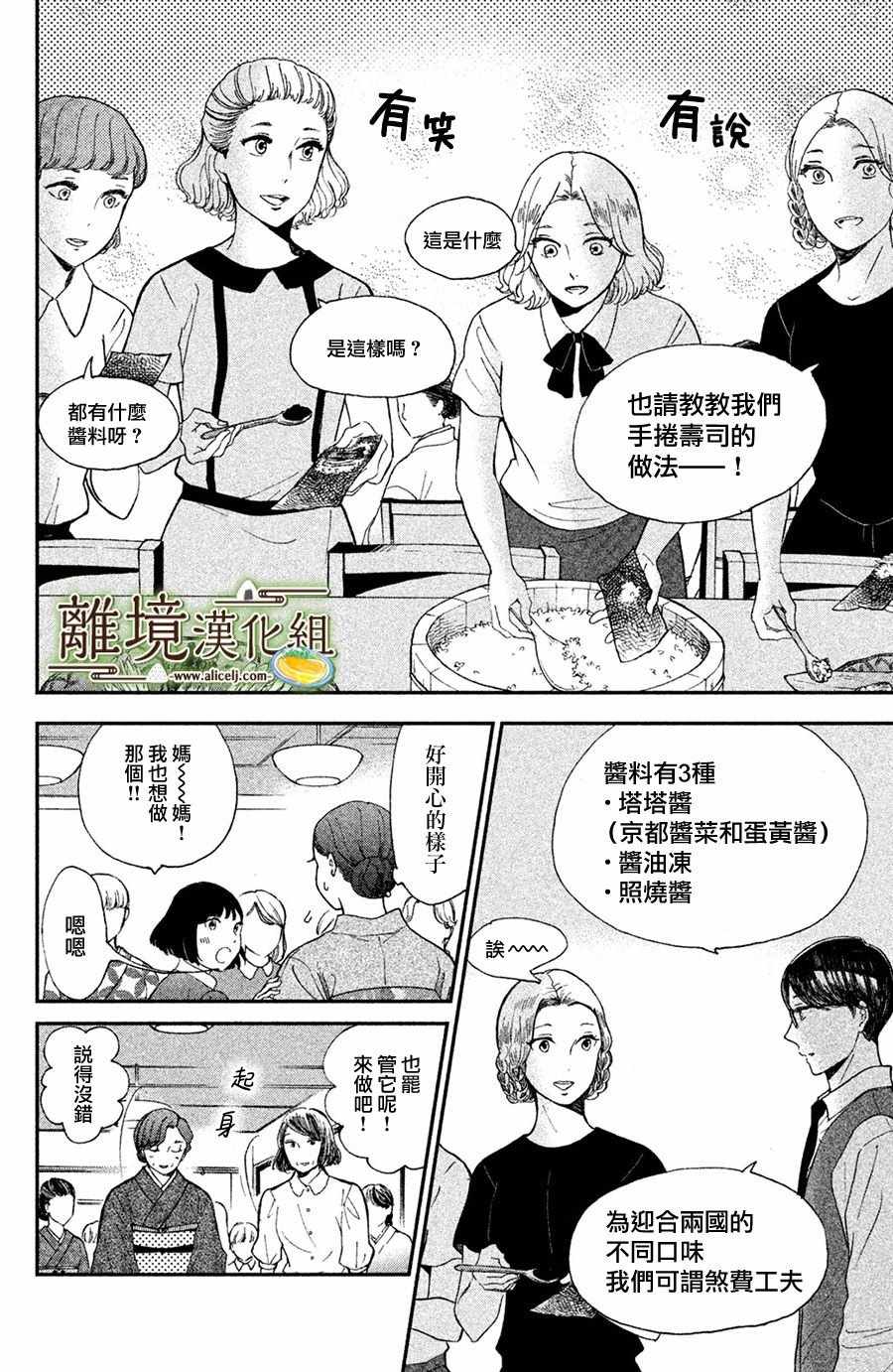 《厨刀与小青椒之一日料理帖》漫画最新章节第8话免费下拉式在线观看章节第【13】张图片