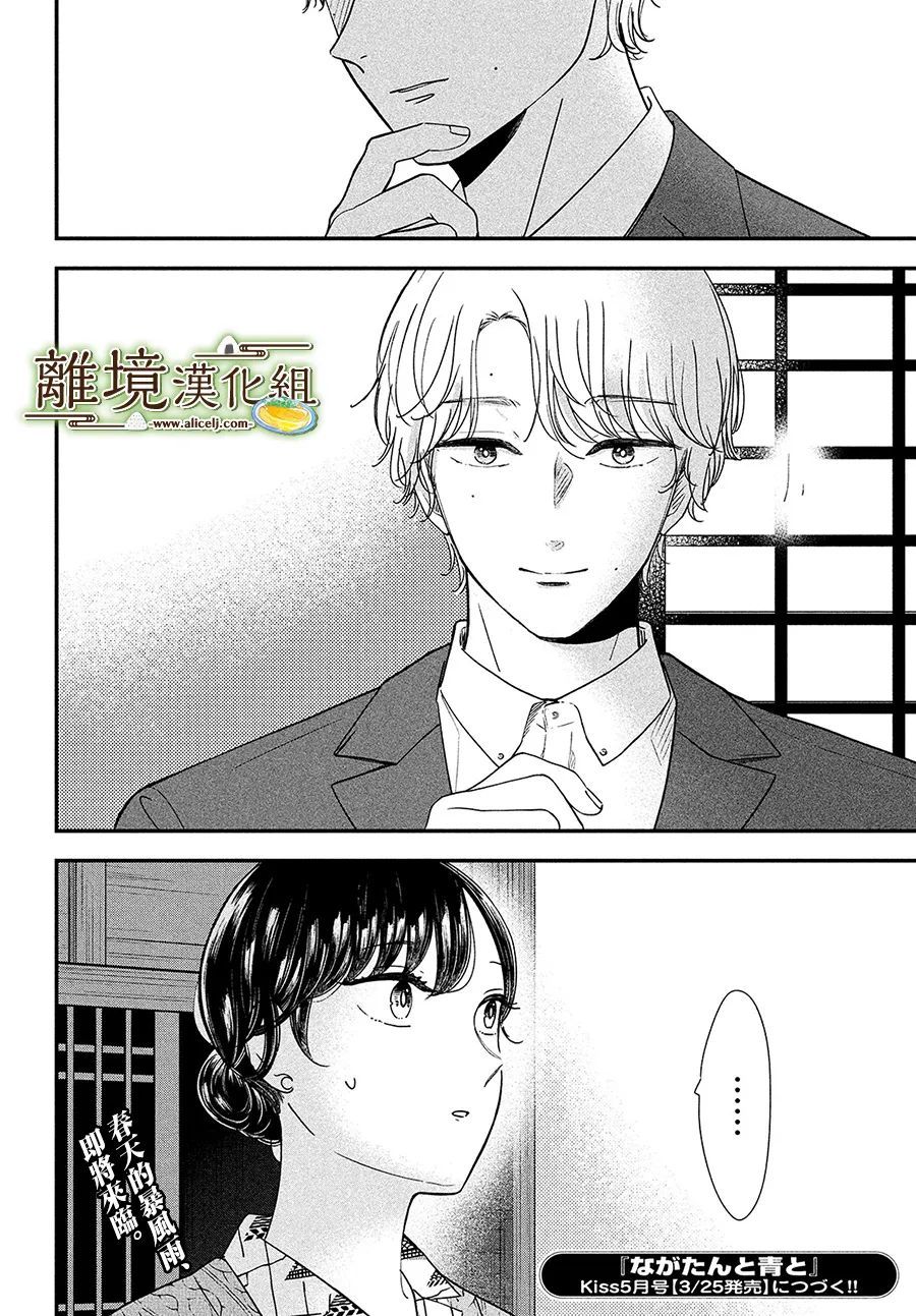 《厨刀与小青椒之一日料理帖》漫画最新章节第40话免费下拉式在线观看章节第【34】张图片