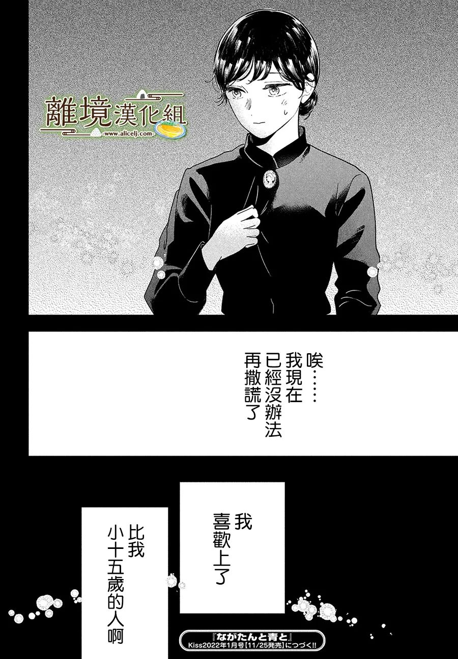 《厨刀与小青椒之一日料理帖》漫画最新章节第37话免费下拉式在线观看章节第【36】张图片