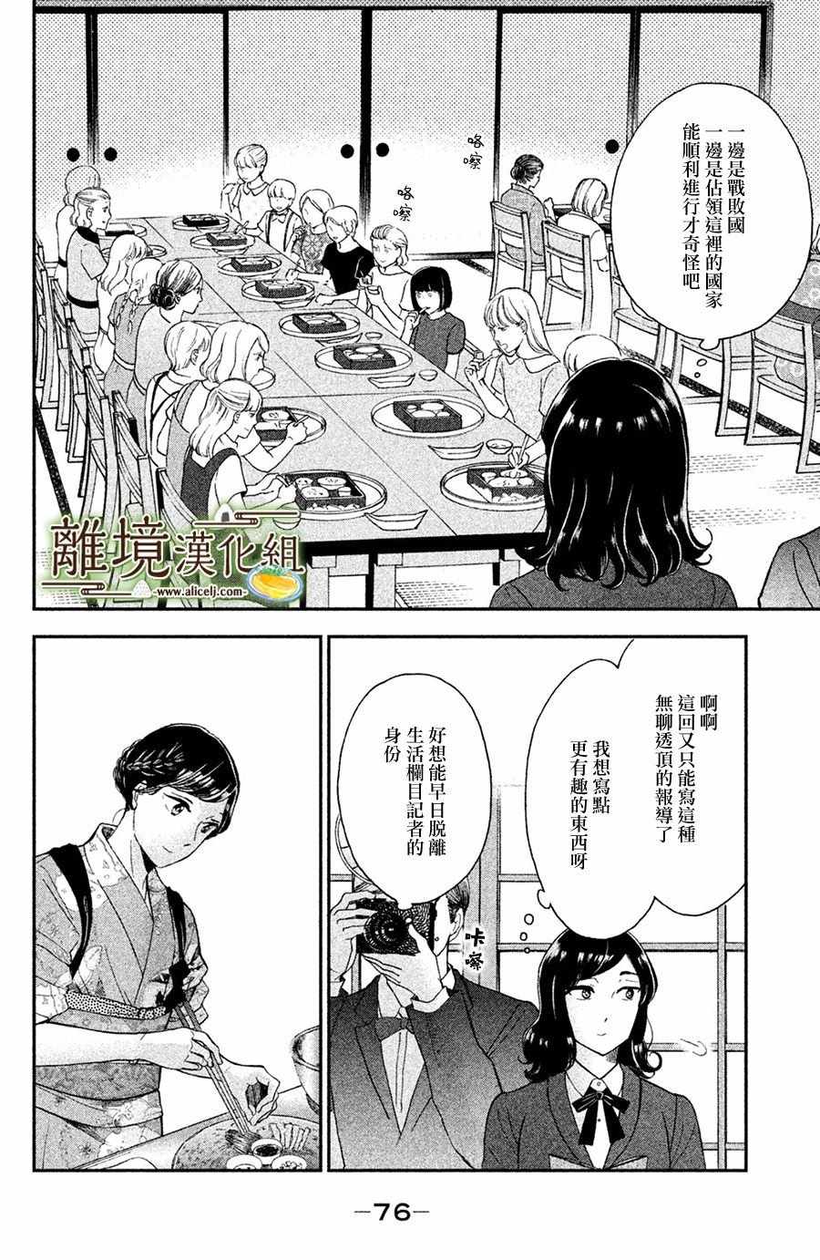 《厨刀与小青椒之一日料理帖》漫画最新章节第8话免费下拉式在线观看章节第【6】张图片