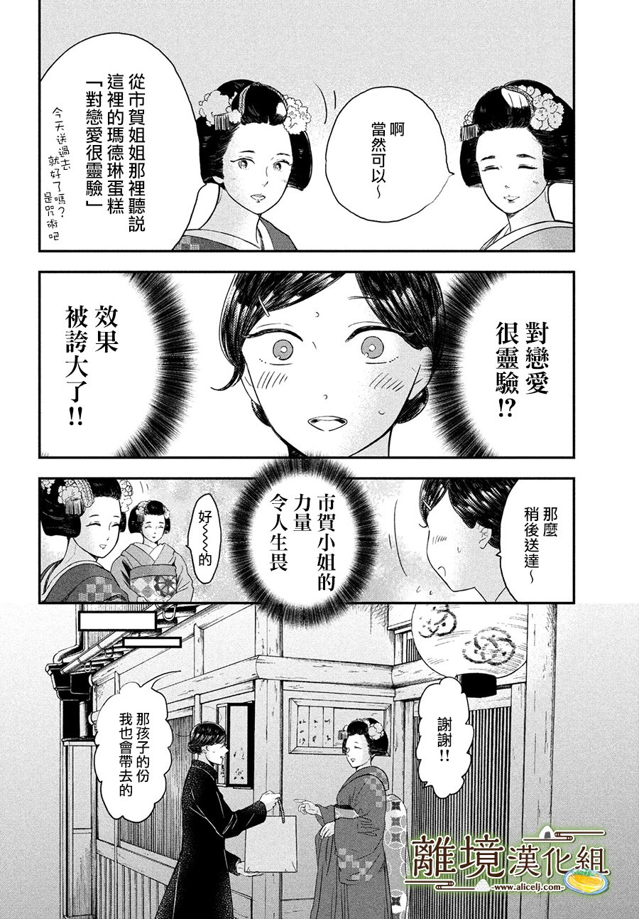 《厨刀与小青椒之一日料理帖》漫画最新章节第20话免费下拉式在线观看章节第【10】张图片