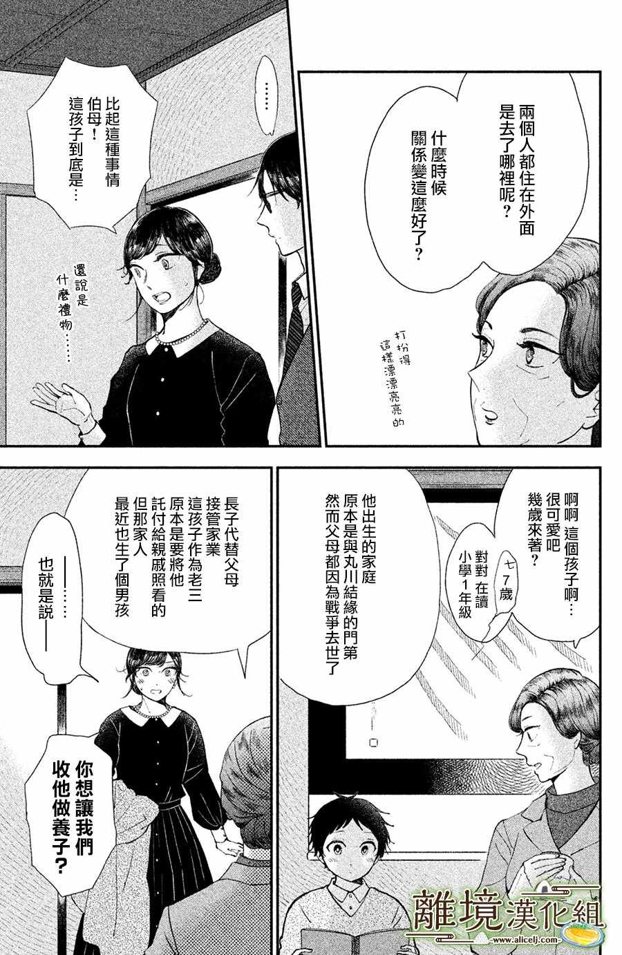 《厨刀与小青椒之一日料理帖》漫画最新章节第15话免费下拉式在线观看章节第【3】张图片