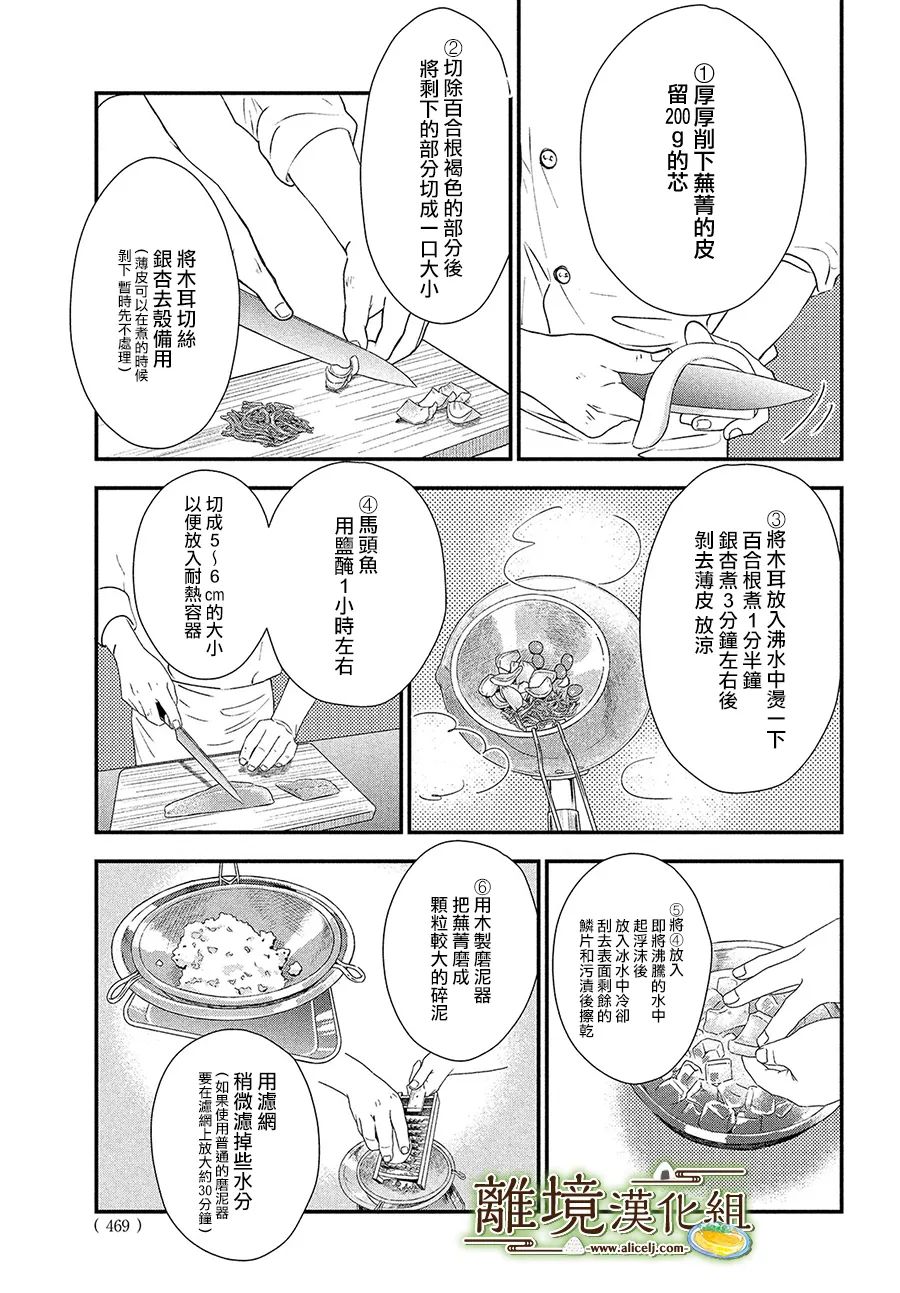 《厨刀与小青椒之一日料理帖》漫画最新章节第38话免费下拉式在线观看章节第【9】张图片