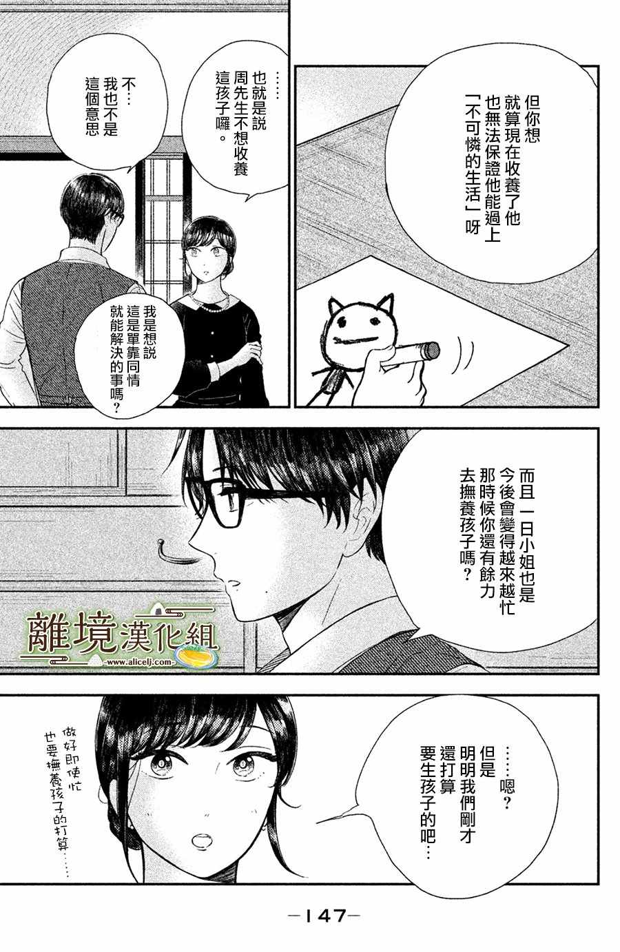 《厨刀与小青椒之一日料理帖》漫画最新章节第15话免费下拉式在线观看章节第【7】张图片