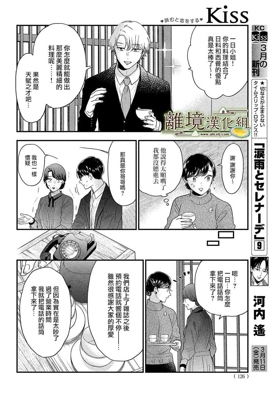 《厨刀与小青椒之一日料理帖》漫画最新章节第40话免费下拉式在线观看章节第【28】张图片