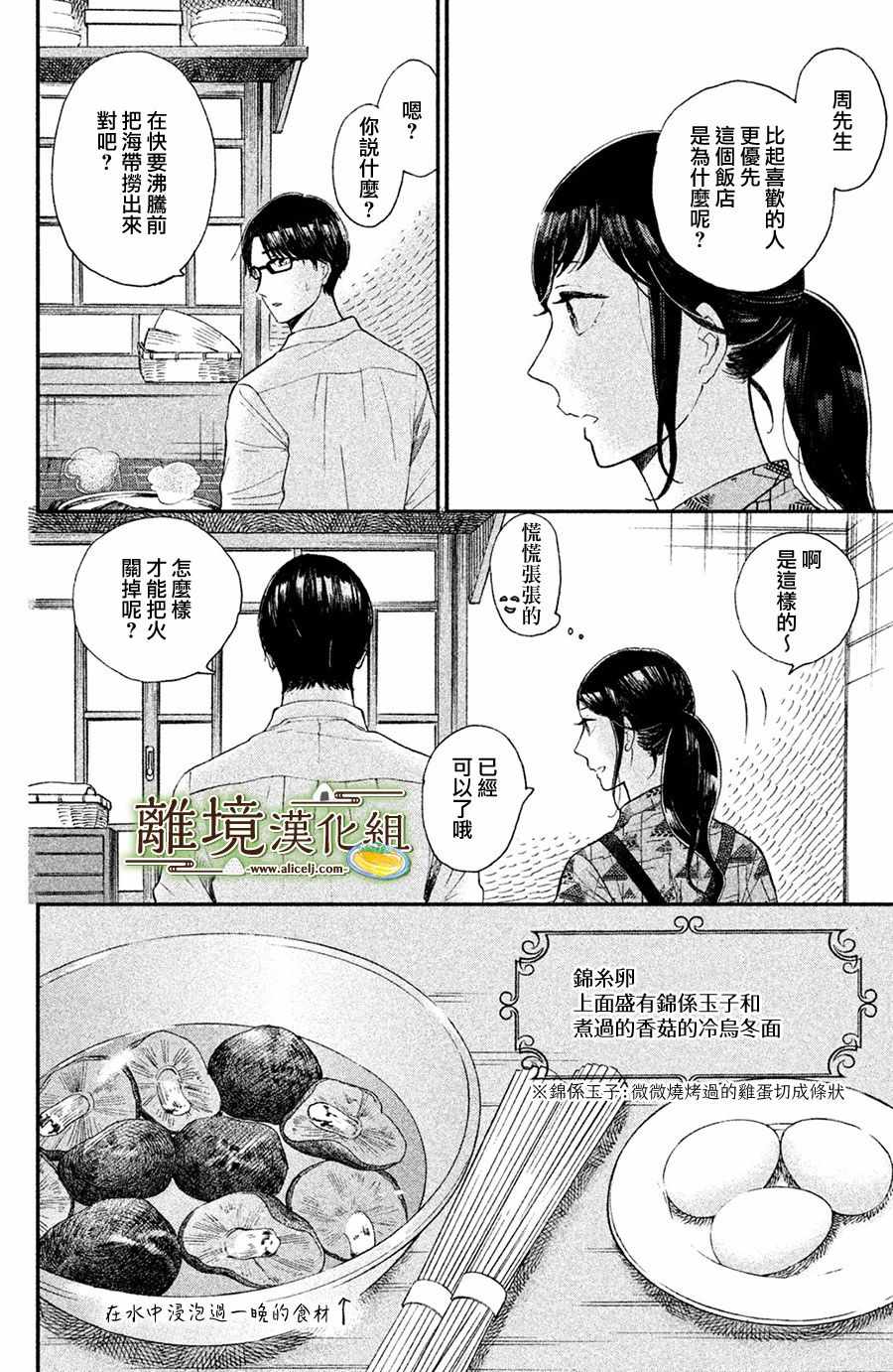 《厨刀与小青椒之一日料理帖》漫画最新章节第6话免费下拉式在线观看章节第【25】张图片