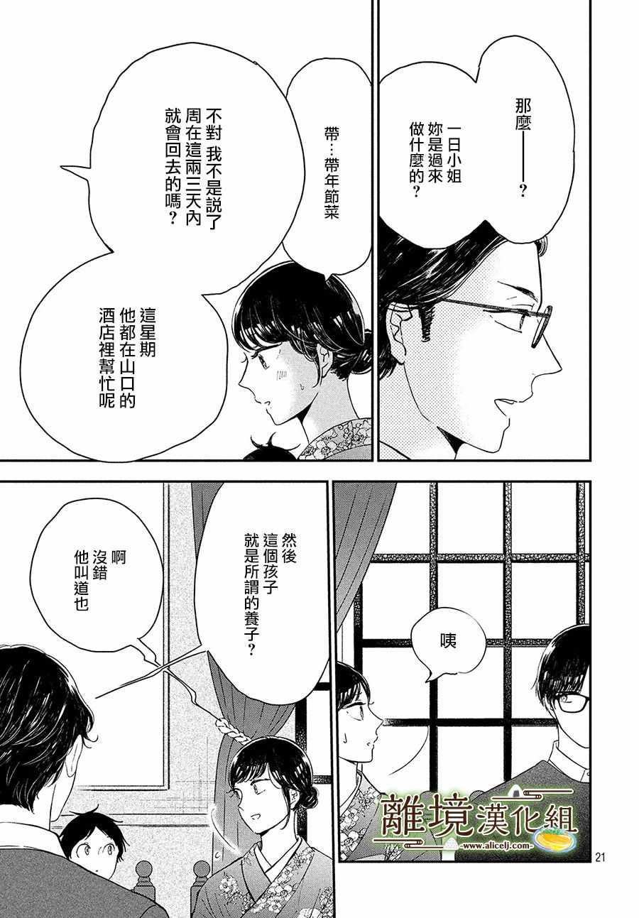 《厨刀与小青椒之一日料理帖》漫画最新章节第16话免费下拉式在线观看章节第【21】张图片