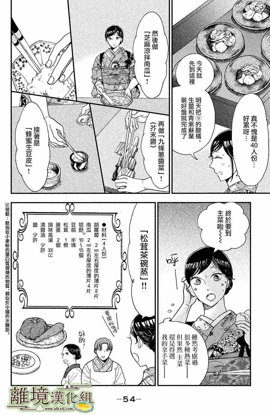 《厨刀与小青椒之一日料理帖》漫画最新章节第7话免费下拉式在线观看章节第【18】张图片