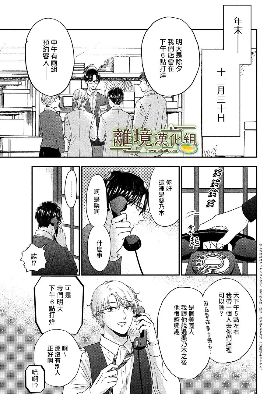 《厨刀与小青椒之一日料理帖》漫画最新章节第38话免费下拉式在线观看章节第【3】张图片