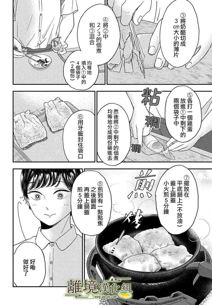 《厨刀与小青椒之一日料理帖》漫画最新章节第29话免费下拉式在线观看章节第【20】张图片