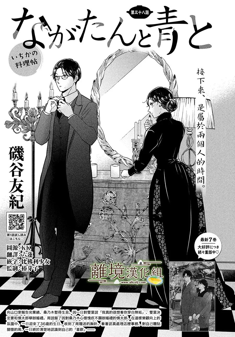 《厨刀与小青椒之一日料理帖》漫画最新章节第38话免费下拉式在线观看章节第【2】张图片