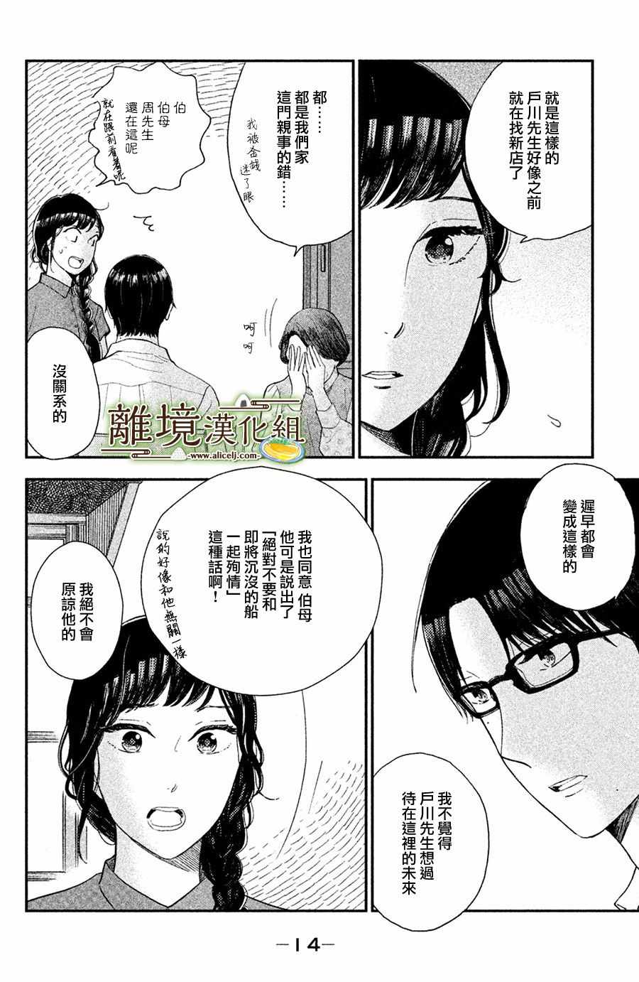 《厨刀与小青椒之一日料理帖》漫画最新章节第6话免费下拉式在线观看章节第【15】张图片