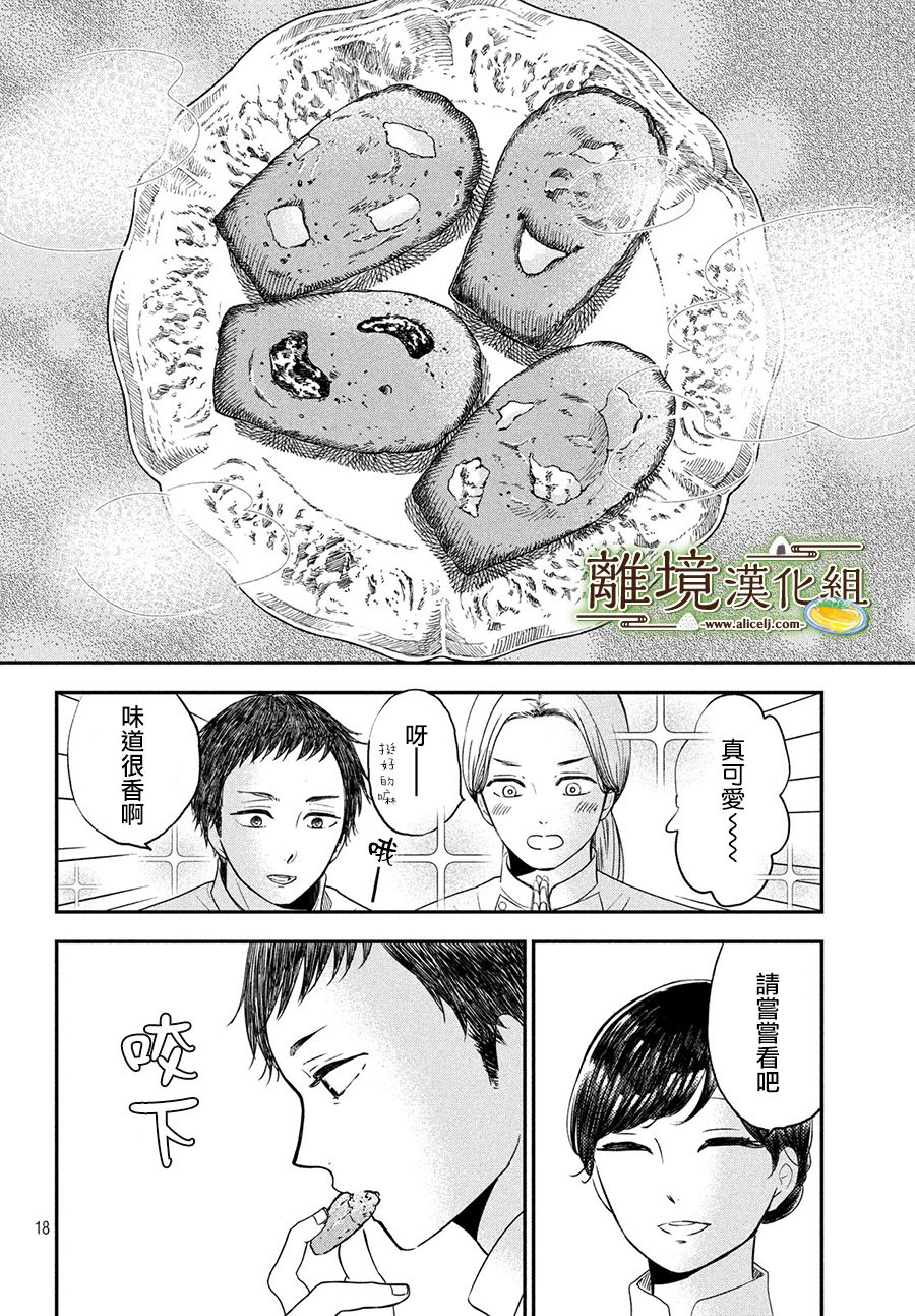 《厨刀与小青椒之一日料理帖》漫画最新章节第19话免费下拉式在线观看章节第【18】张图片