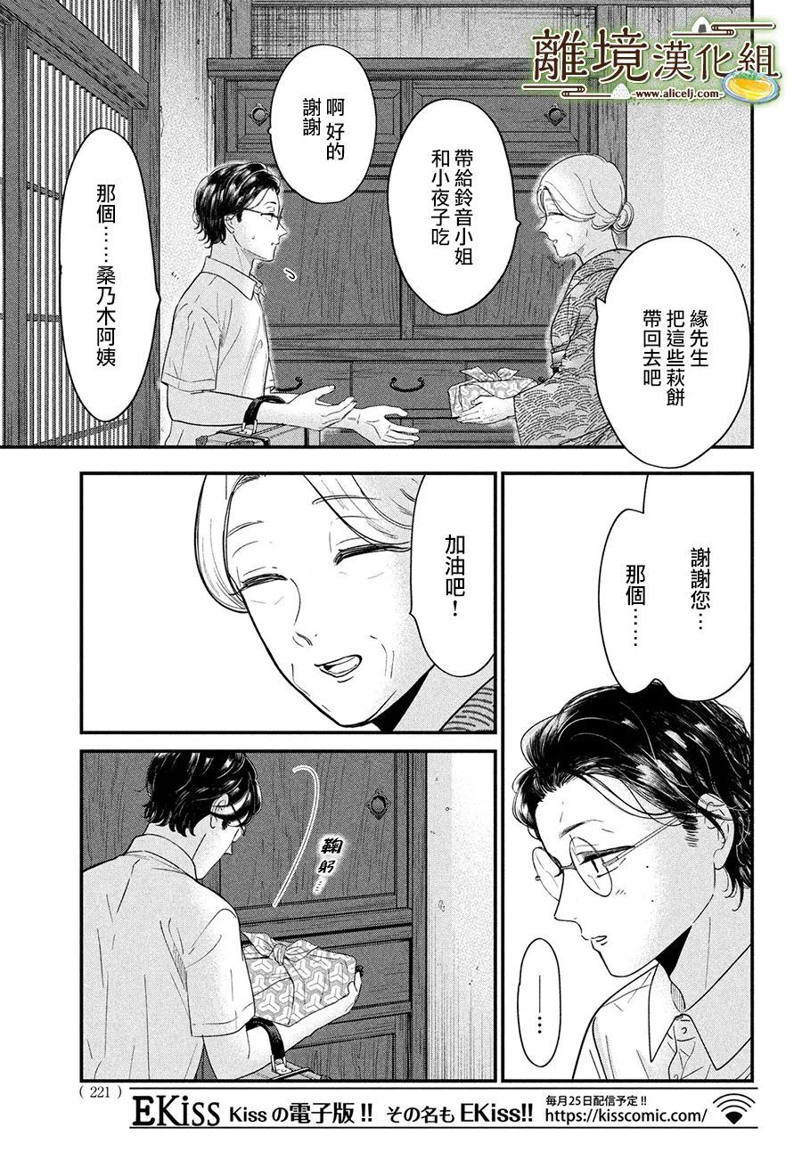 《厨刀与小青椒之一日料理帖》漫画最新章节第48话免费下拉式在线观看章节第【23】张图片