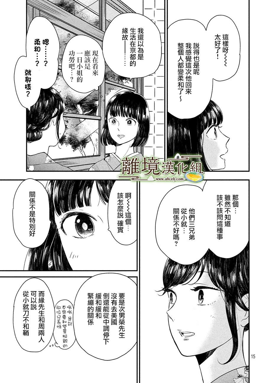 《厨刀与小青椒之一日料理帖》漫画最新章节第17话免费下拉式在线观看章节第【15】张图片