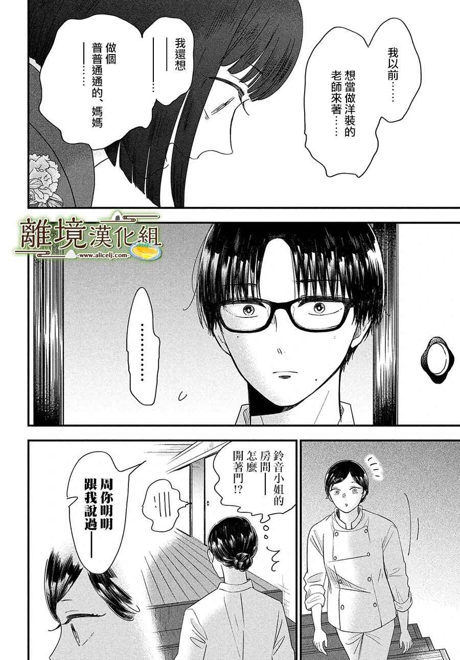 《厨刀与小青椒之一日料理帖》漫画最新章节第30话免费下拉式在线观看章节第【24】张图片