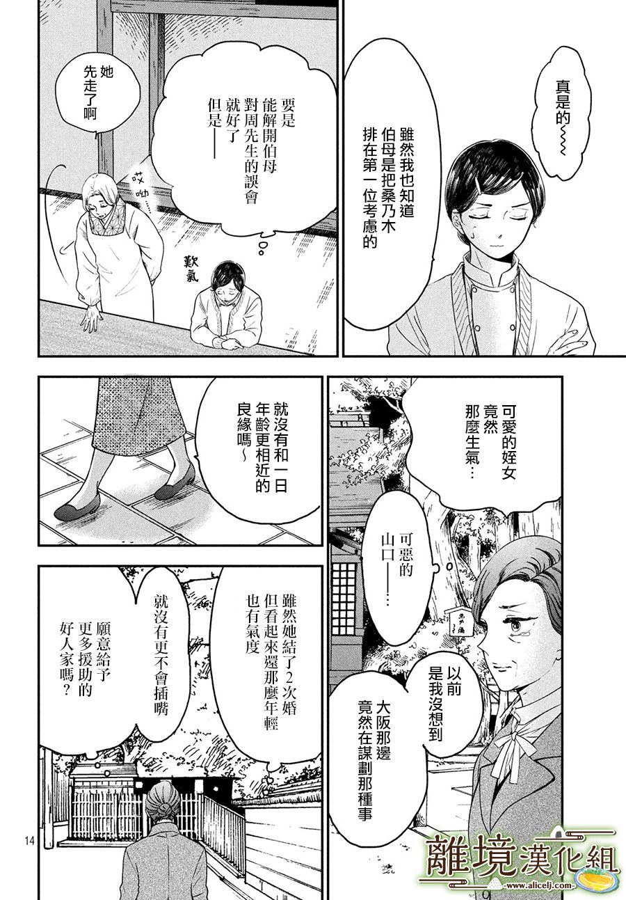 《厨刀与小青椒之一日料理帖》漫画最新章节第21话免费下拉式在线观看章节第【14】张图片