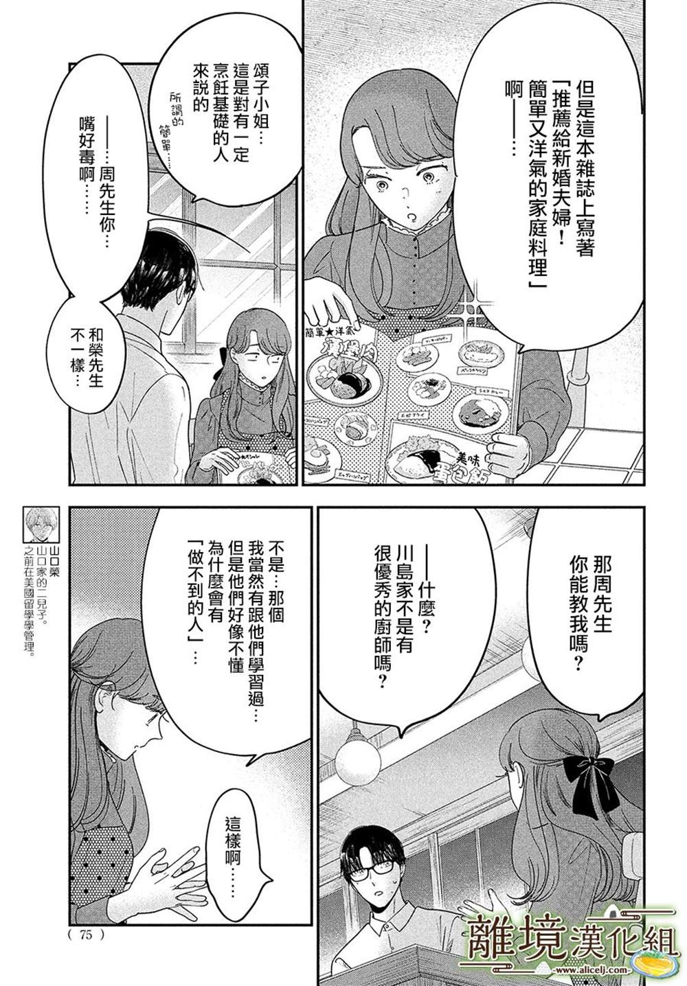 《厨刀与小青椒之一日料理帖》漫画最新章节第44话免费下拉式在线观看章节第【7】张图片