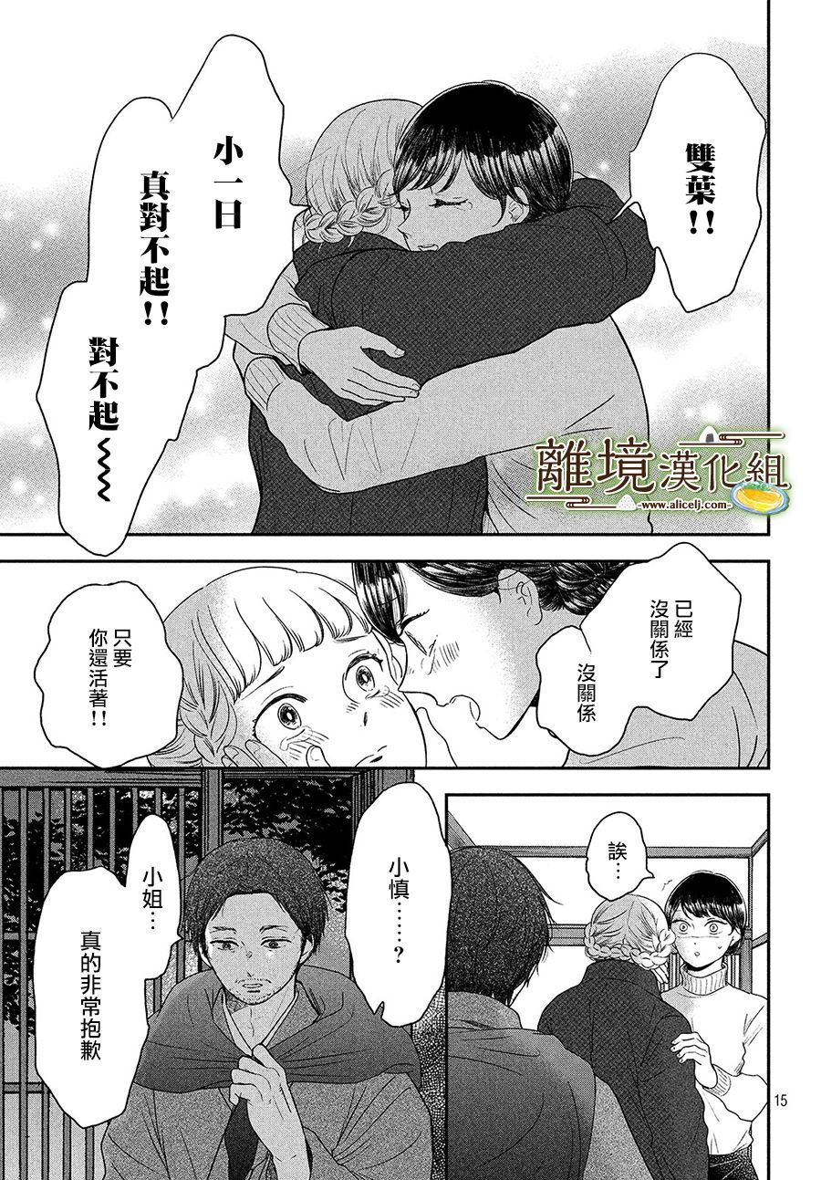 《厨刀与小青椒之一日料理帖》漫画最新章节第23话免费下拉式在线观看章节第【15】张图片