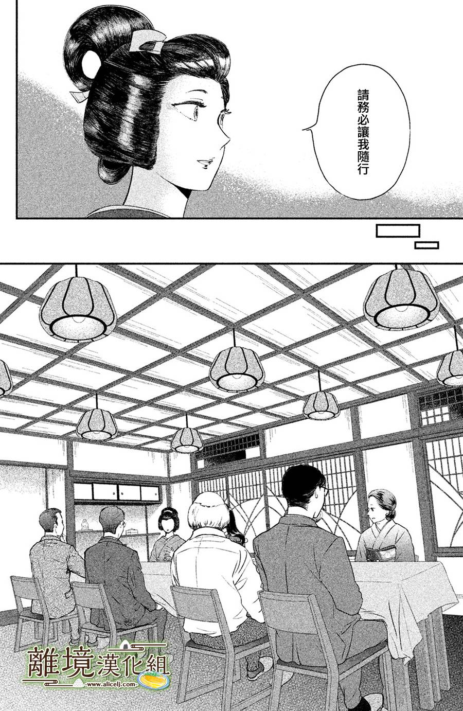 《厨刀与小青椒之一日料理帖》漫画最新章节第13话免费下拉式在线观看章节第【12】张图片