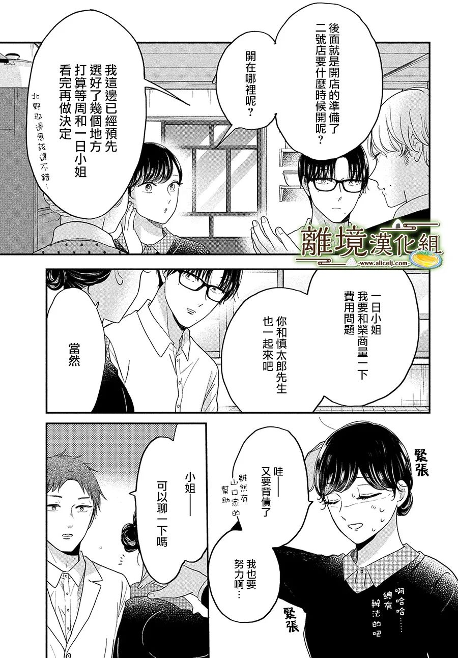 《厨刀与小青椒之一日料理帖》漫画最新章节第41话免费下拉式在线观看章节第【28】张图片