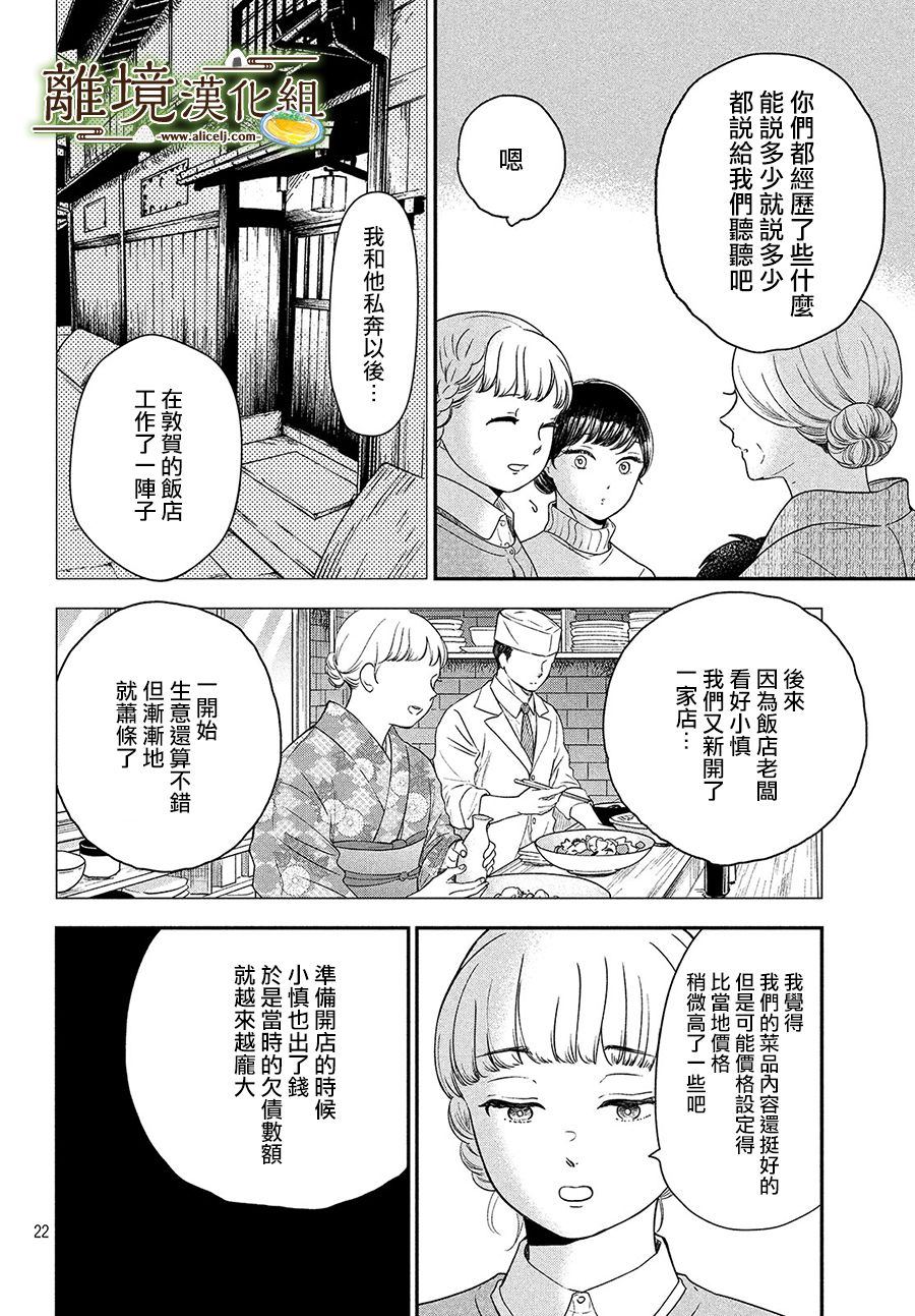 《厨刀与小青椒之一日料理帖》漫画最新章节第23话免费下拉式在线观看章节第【22】张图片