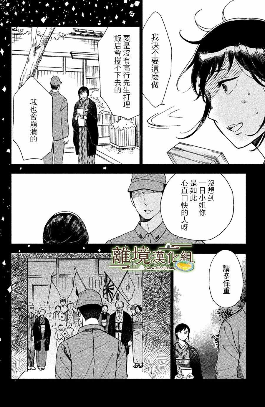 《厨刀与小青椒之一日料理帖》漫画最新章节第1话免费下拉式在线观看章节第【18】张图片