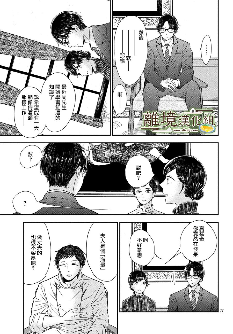 《厨刀与小青椒之一日料理帖》漫画最新章节第18话免费下拉式在线观看章节第【27】张图片