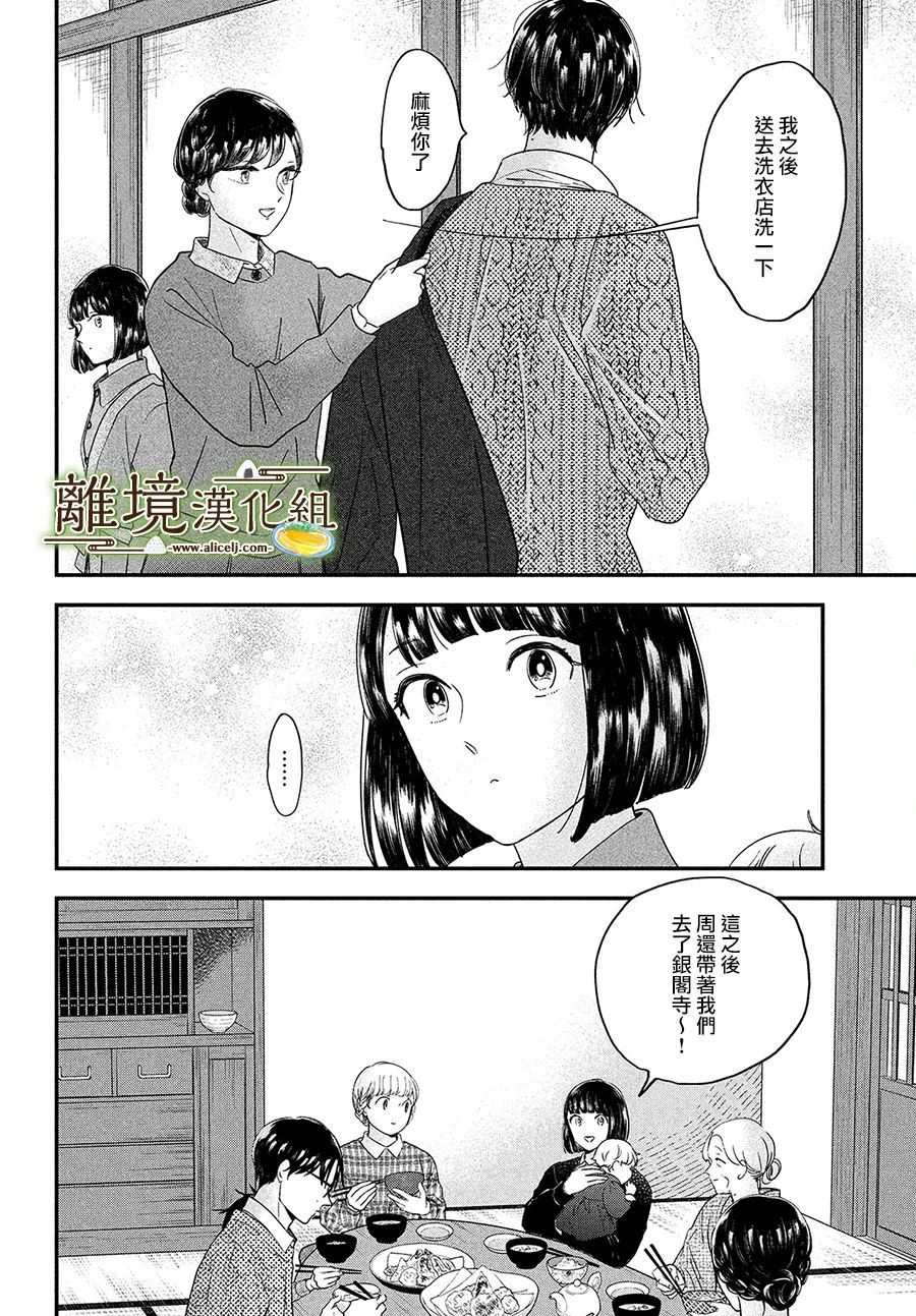 《厨刀与小青椒之一日料理帖》漫画最新章节第34话免费下拉式在线观看章节第【14】张图片