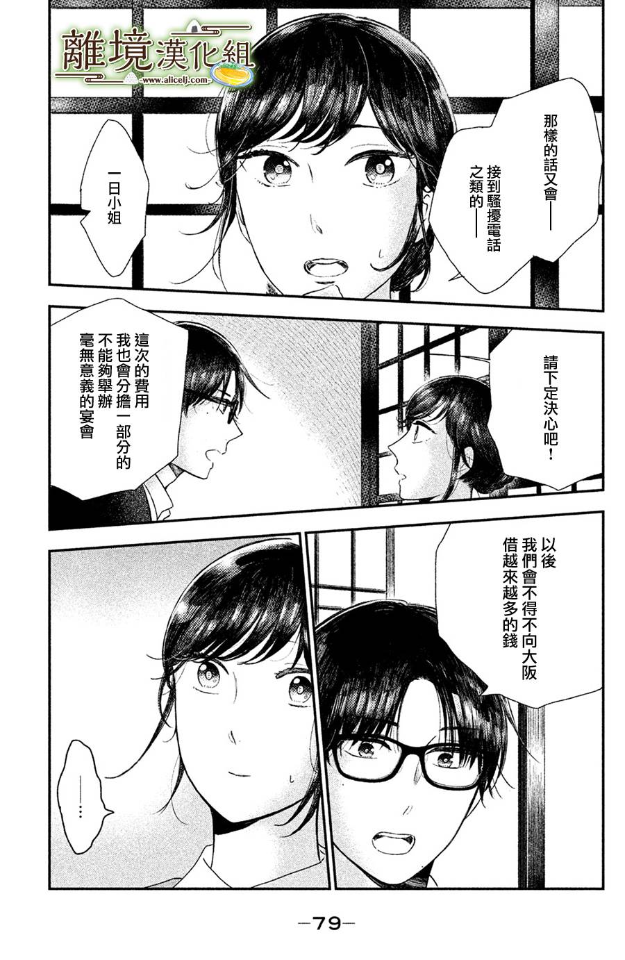 《厨刀与小青椒之一日料理帖》漫画最新章节第13话免费下拉式在线观看章节第【7】张图片