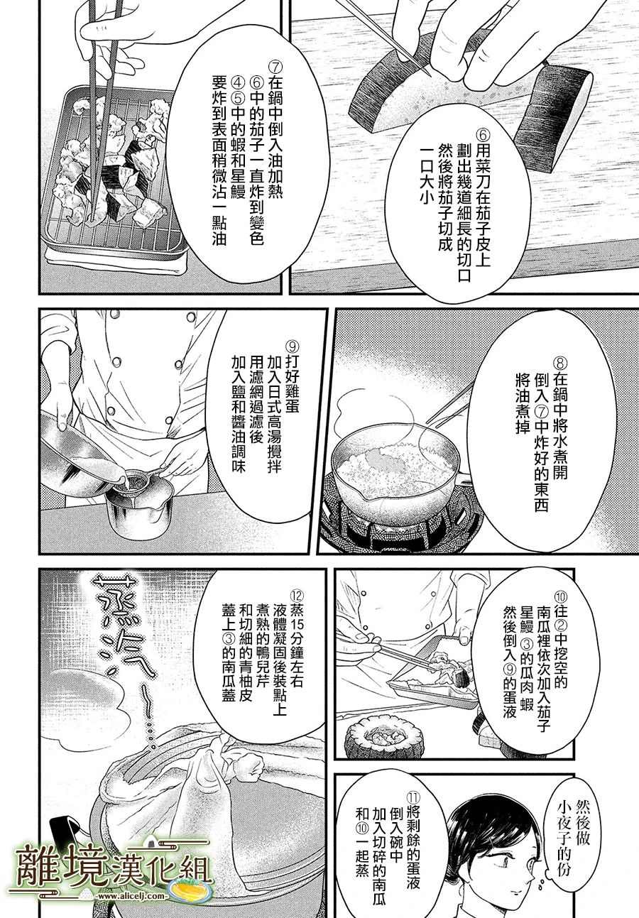 《厨刀与小青椒之一日料理帖》漫画最新章节第30话免费下拉式在线观看章节第【12】张图片