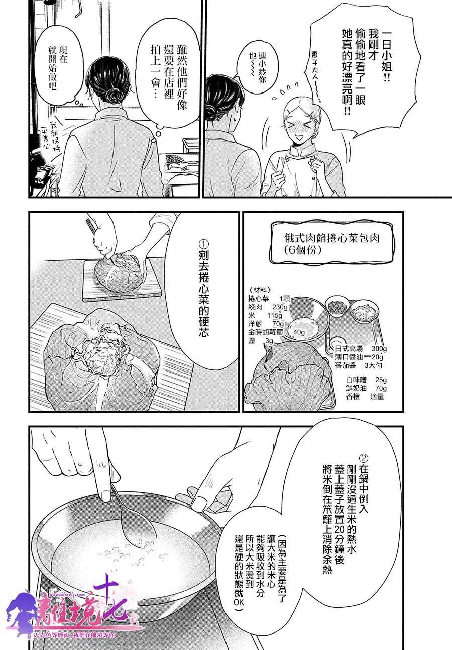 《厨刀与小青椒之一日料理帖》漫画最新章节第39话免费下拉式在线观看章节第【22】张图片