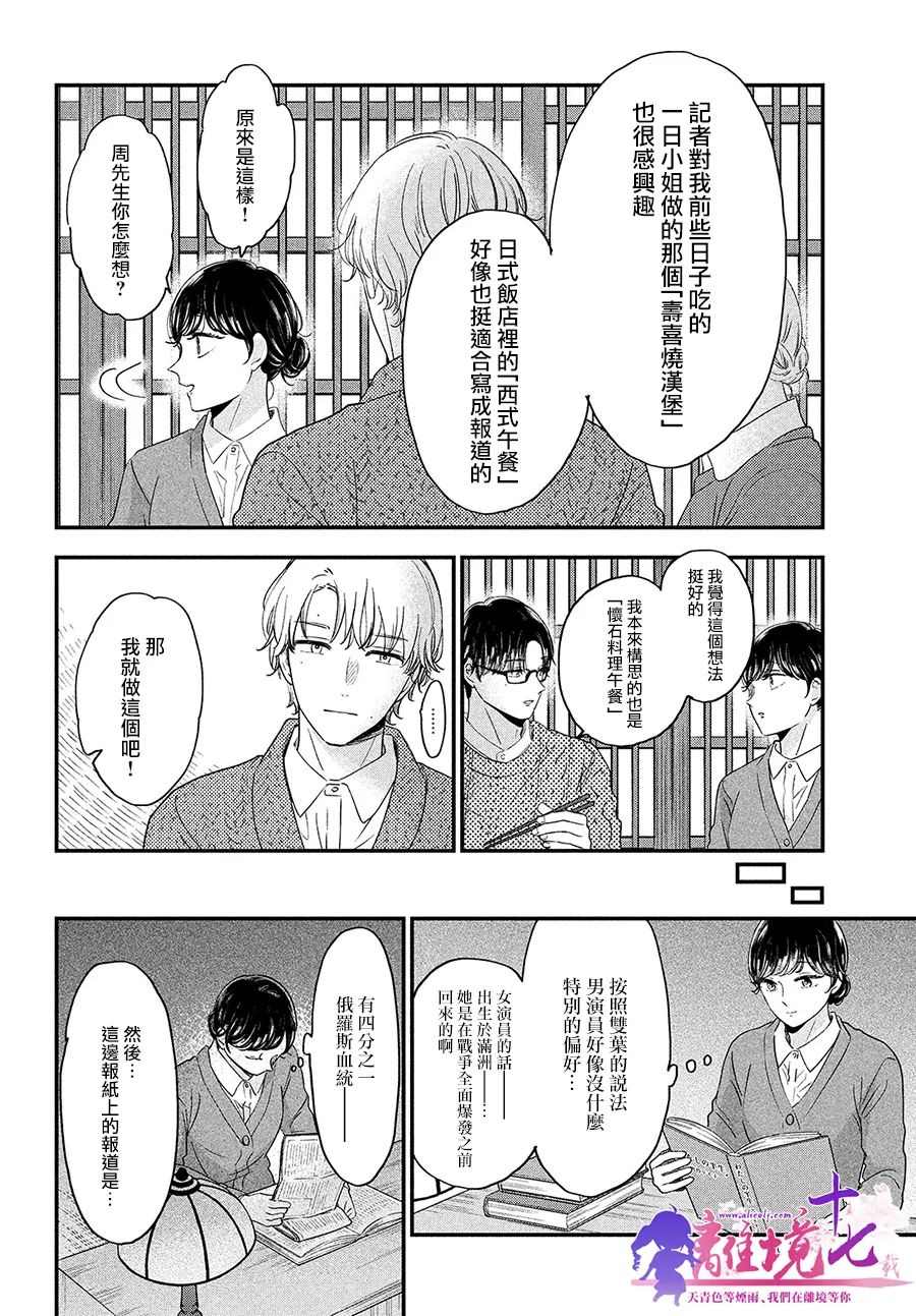 《厨刀与小青椒之一日料理帖》漫画最新章节第39话免费下拉式在线观看章节第【18】张图片