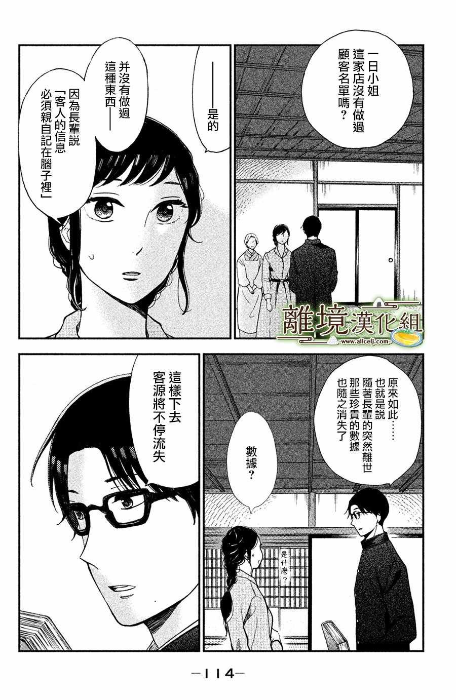 《厨刀与小青椒之一日料理帖》漫画最新章节第3话免费下拉式在线观看章节第【30】张图片