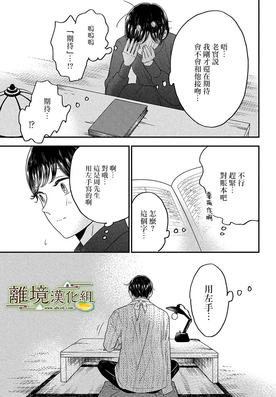 《厨刀与小青椒之一日料理帖》漫画最新章节第37话免费下拉式在线观看章节第【35】张图片