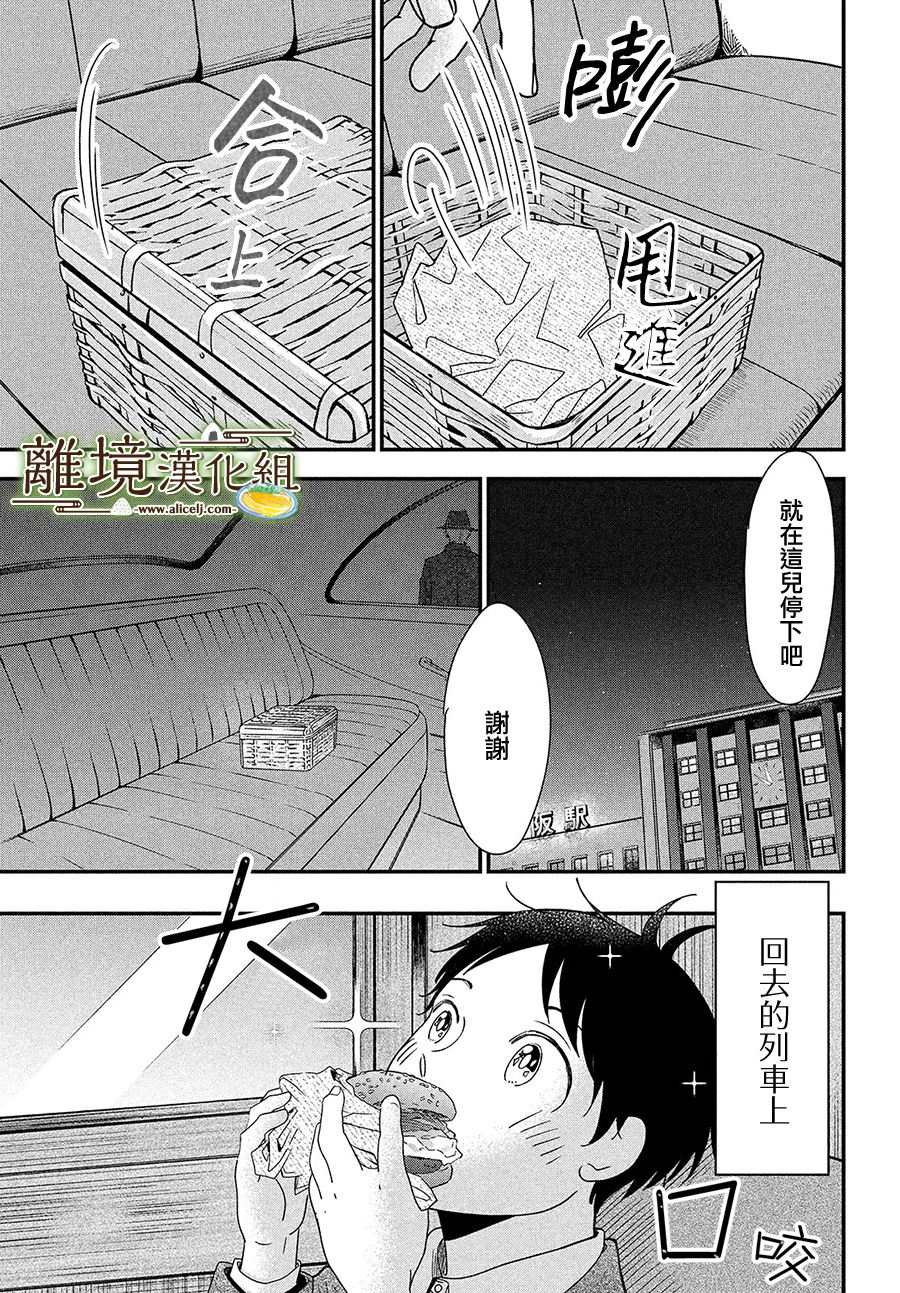 《厨刀与小青椒之一日料理帖》漫画最新章节第36话免费下拉式在线观看章节第【29】张图片