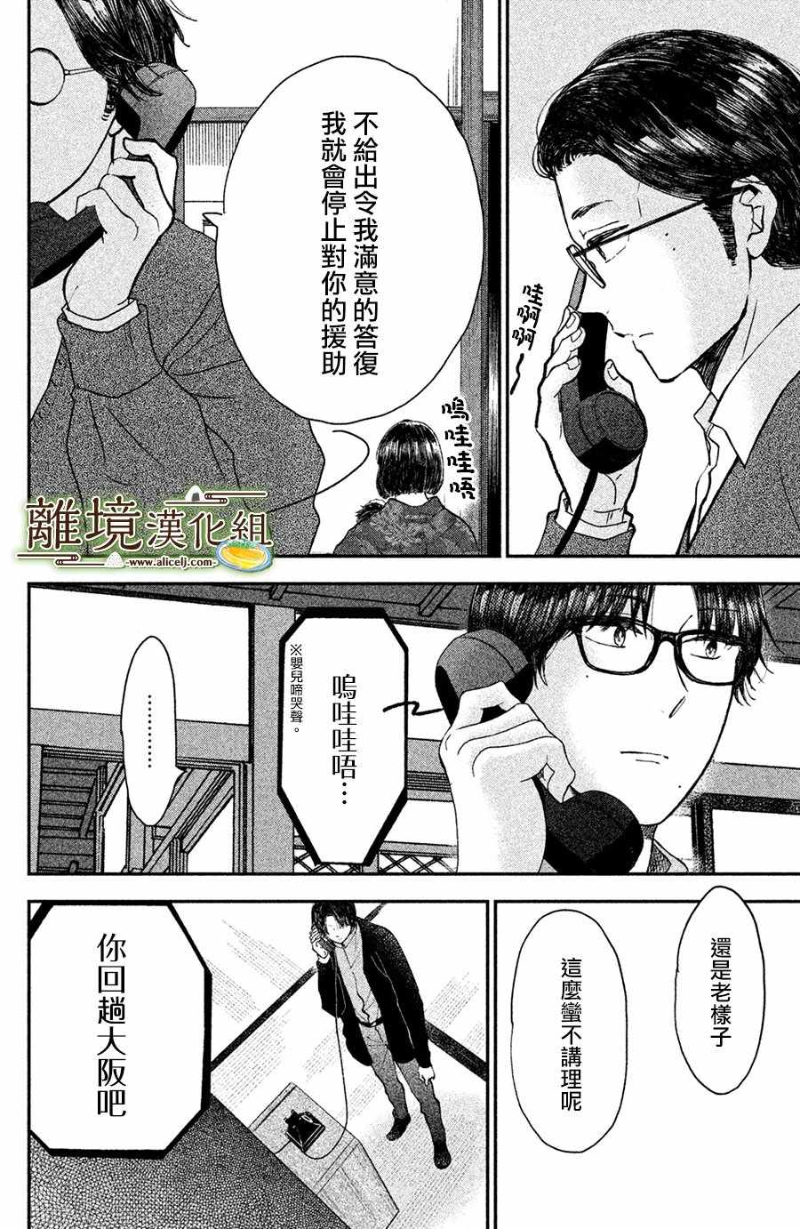 《厨刀与小青椒之一日料理帖》漫画最新章节第15话免费下拉式在线观看章节第【30】张图片