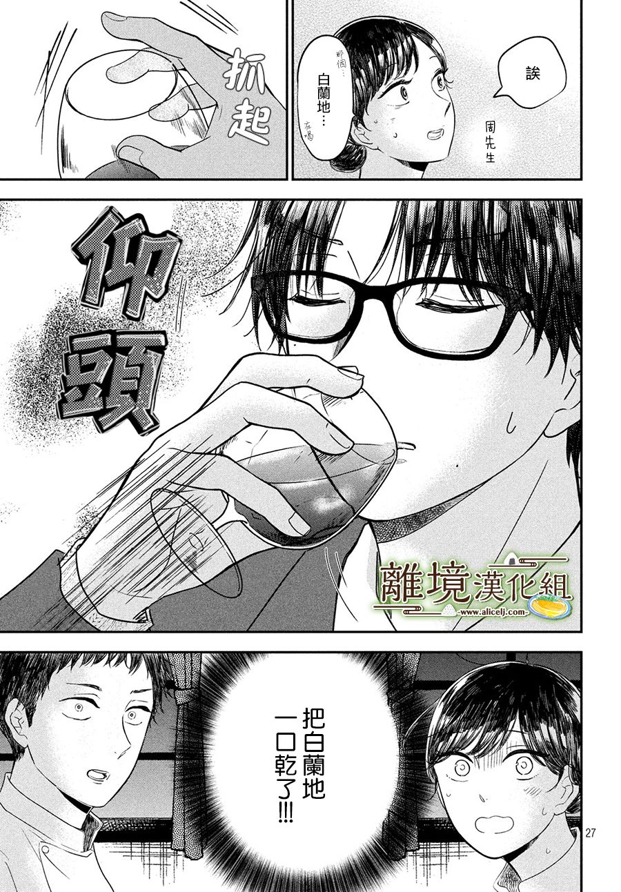 《厨刀与小青椒之一日料理帖》漫画最新章节第19话免费下拉式在线观看章节第【27】张图片